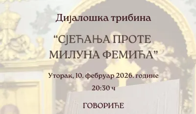 Плакат за промоцију