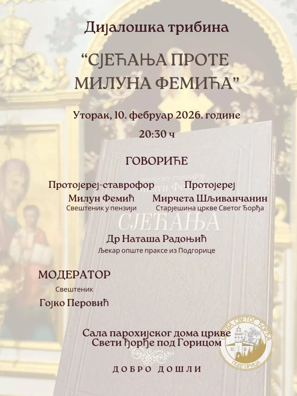 Плакат за промоцију