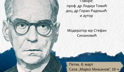 Andrić &ndash; očima stranca