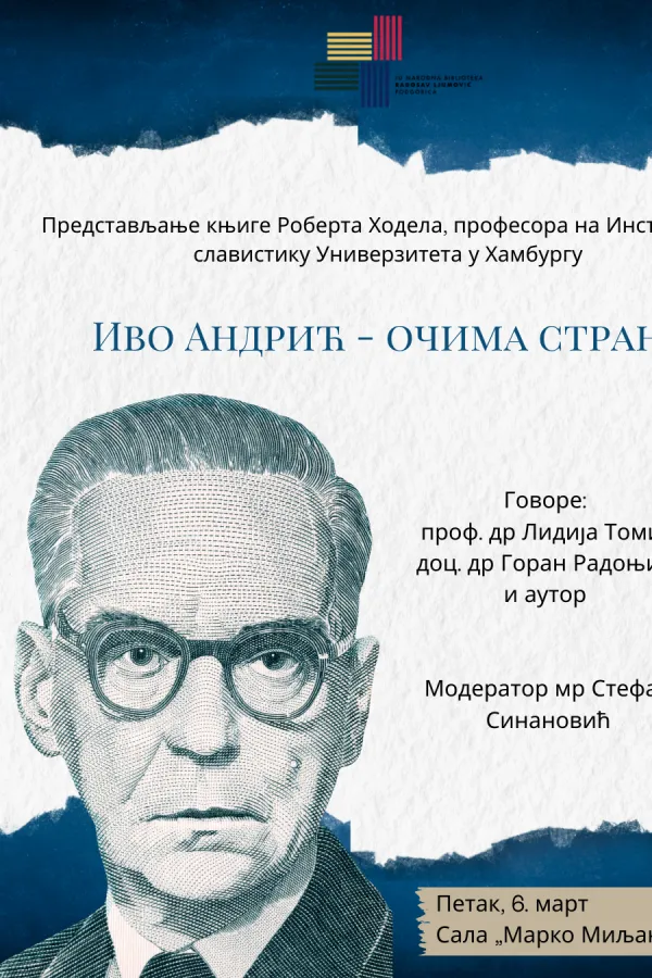 Andrić &ndash; očima stranca