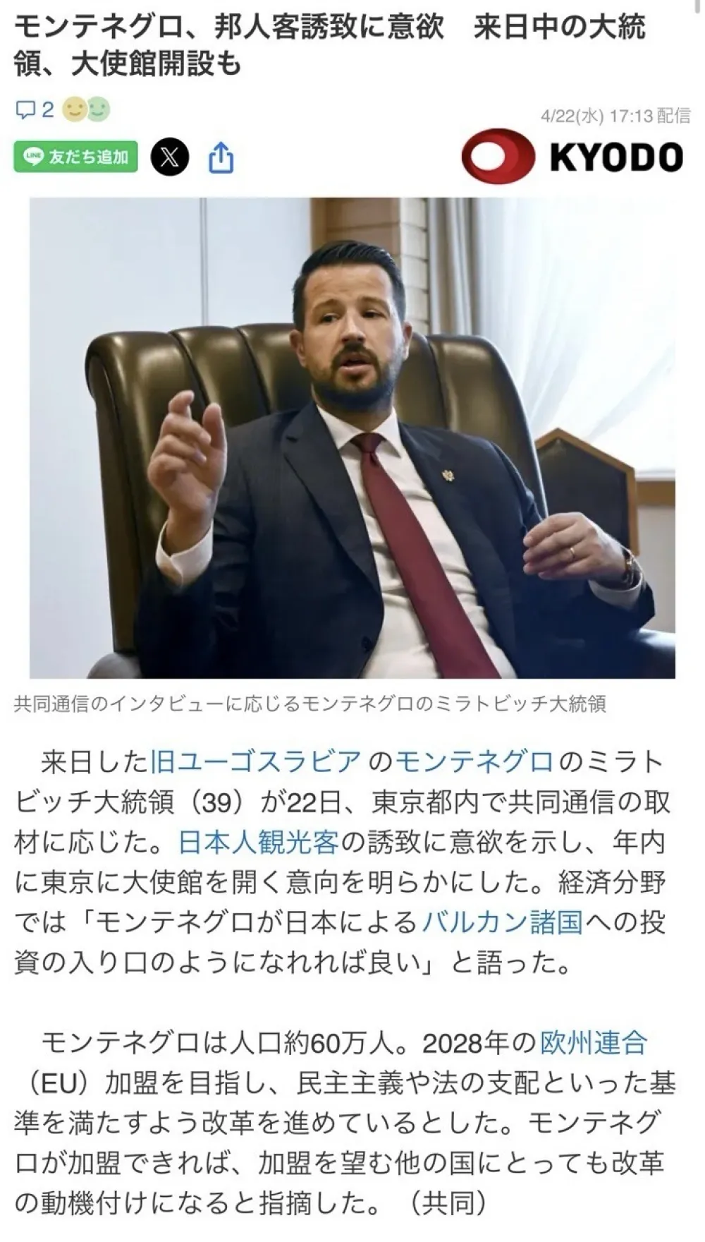 Milatović za medije: Crna Gora u Japanu vidi strate&scaron;kog partnera