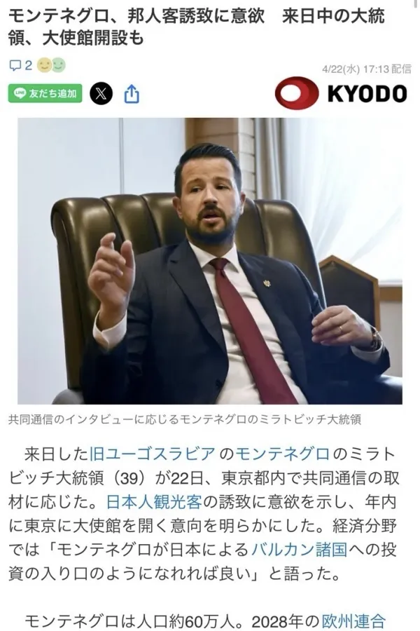 Milatović za medije: Crna Gora u Japanu vidi strate&scaron;kog partnera