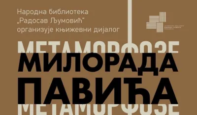 Плакат з догађај