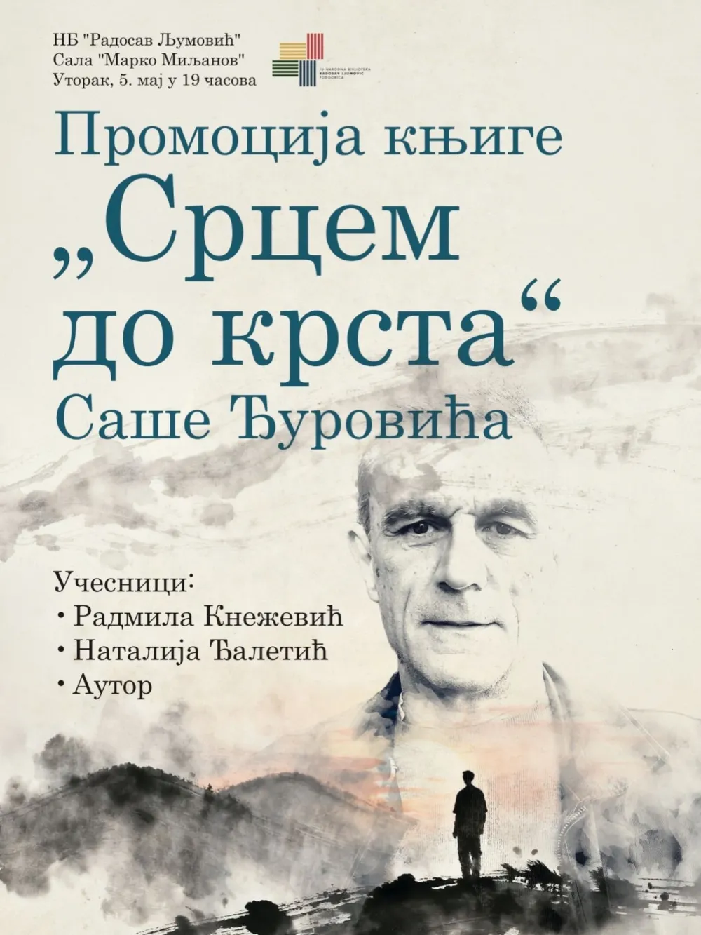 плакат за промоцију