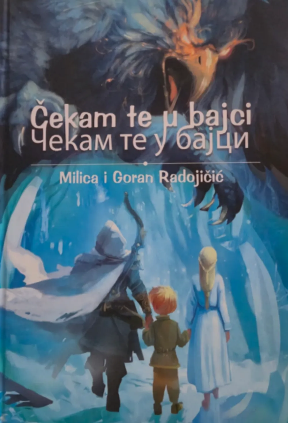 Čekam te u bajci