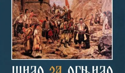 "&Scaron;ilo za ognjilo" antologija koja čuva vite&scaron;ki duh Bjelopavlića