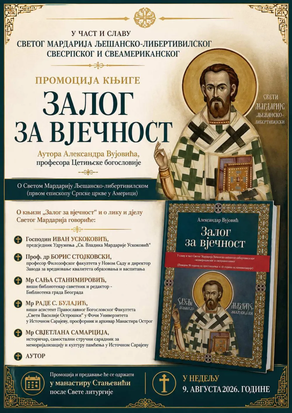 Плакат за догађај
