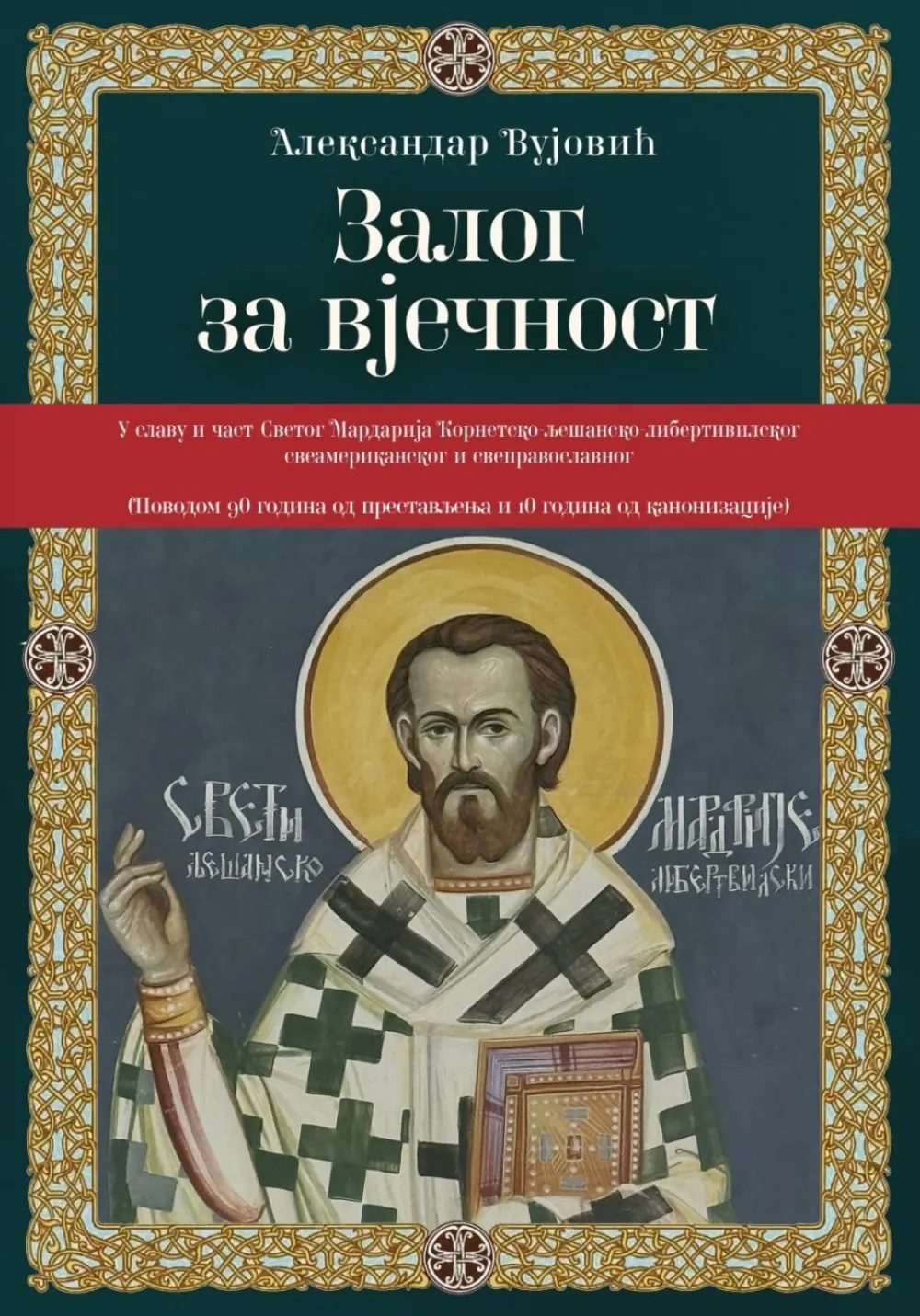 Насловница књиге