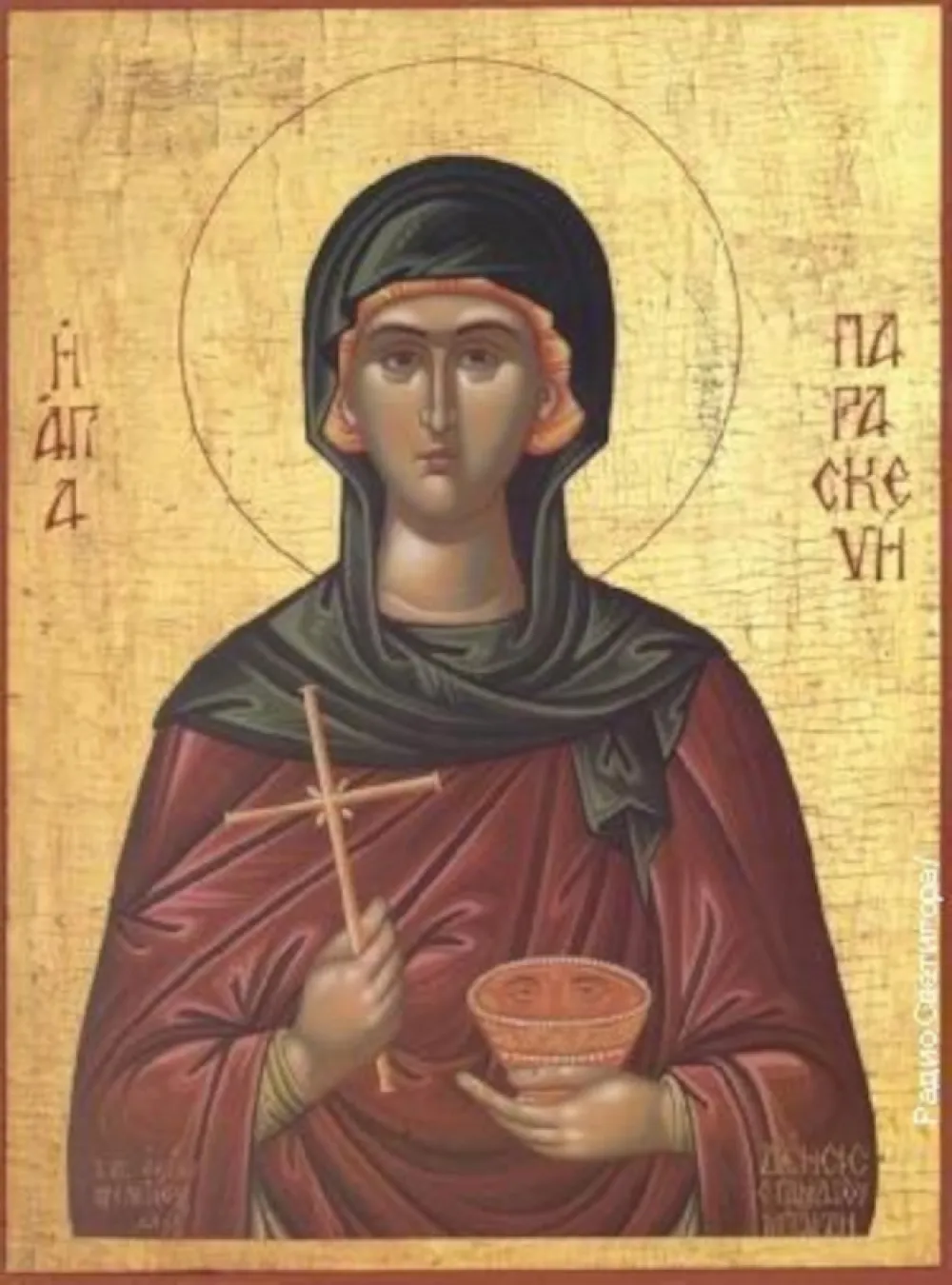 Sveta Petka Trnova