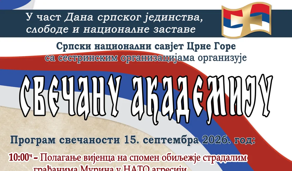 Плакат за догађај