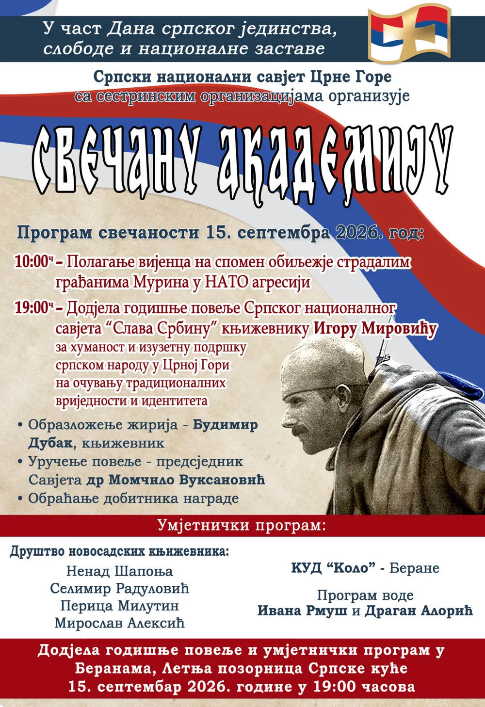 Плакат за догађај