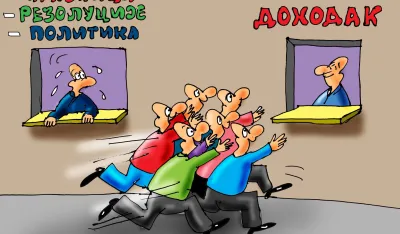 Karikatura Dana - Autor: Goran &Scaron;ćekić